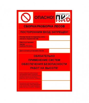 Бирка лесов "Красная" многоразовая  150х177 мм BD-P36GRN RUS