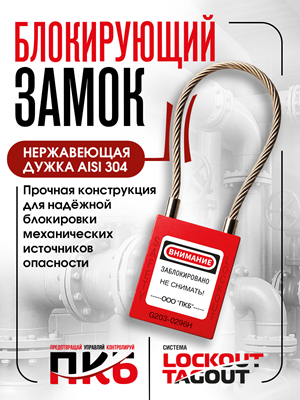 Коррозионностойкий замок, нержавеющая дужка L-110 мм (h-55 мм) Ø 3,2 мм ПКБ-ЗСЛ4111